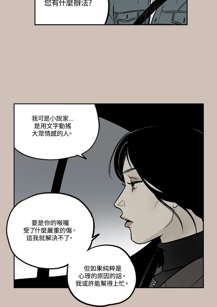 《未完结》第16话 第44页