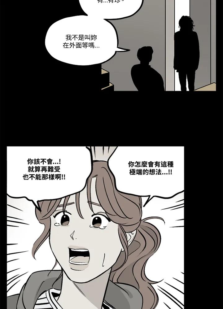 《未完结》第17话 第23页
