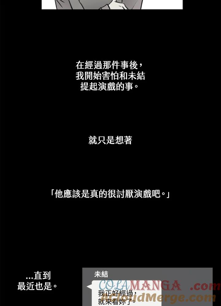 《未完结》第17话 第25页