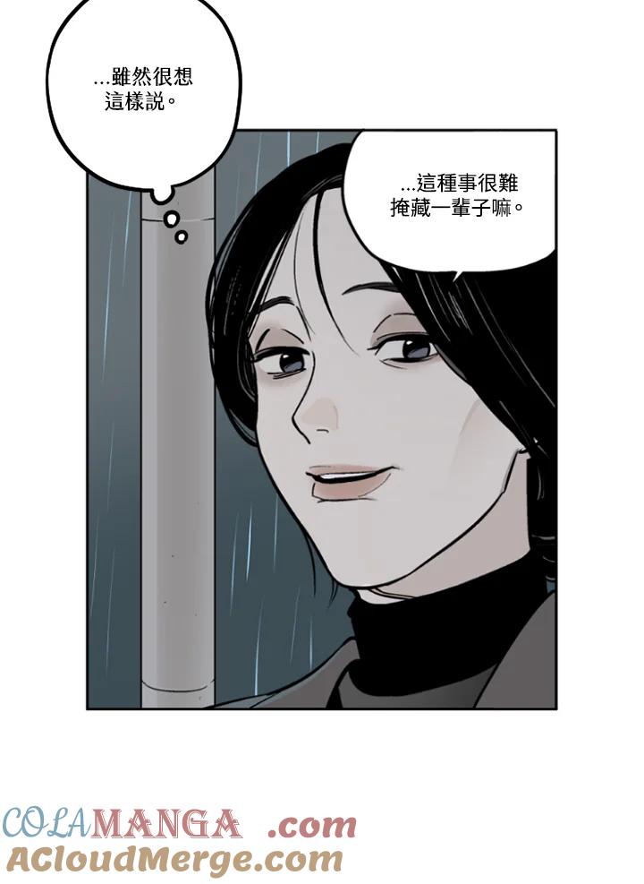 《未完结》第17话 第43页