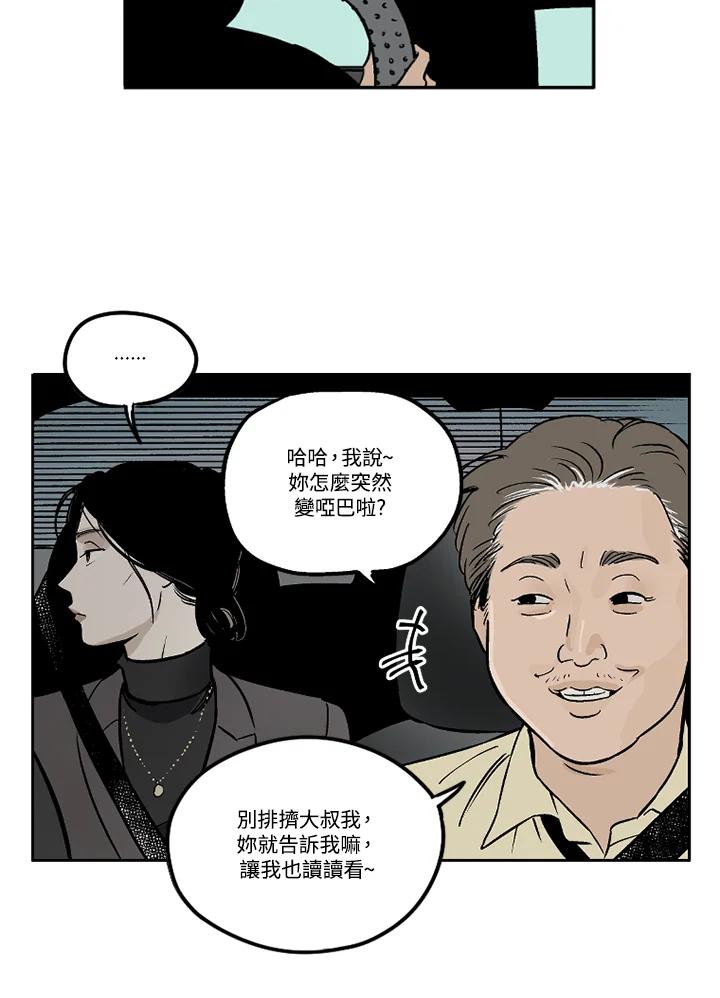 《未完结》第17话 第62页