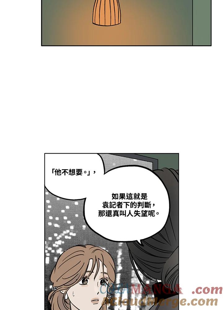 《未完结》第17话 第4页
