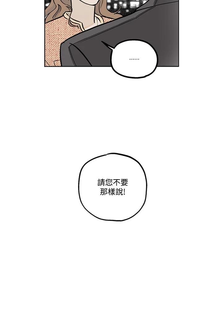 《未完结》第17话 第5页
