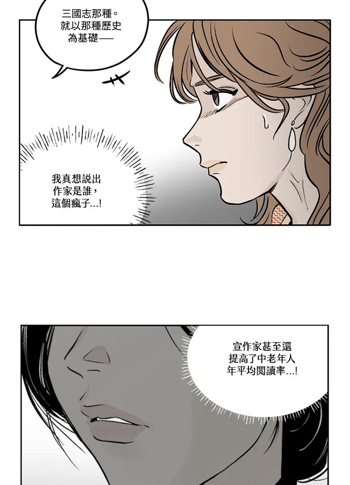 《未完结》第17话 第68页