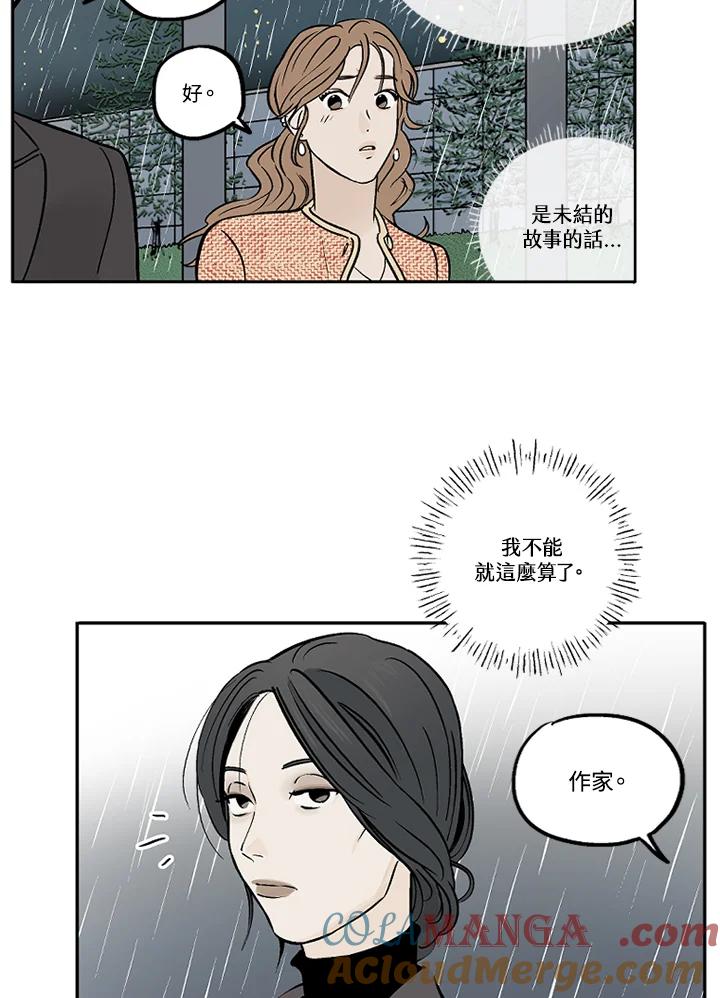 《未完结》第17话 第13页
