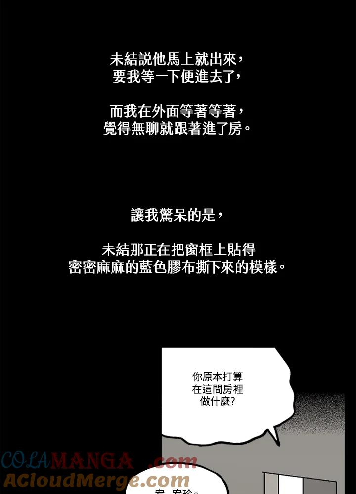 《未完结》第17话 第22页