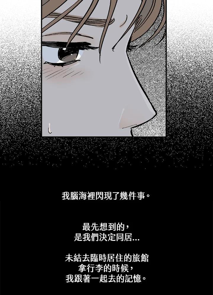 《未完结》第17话 第21页