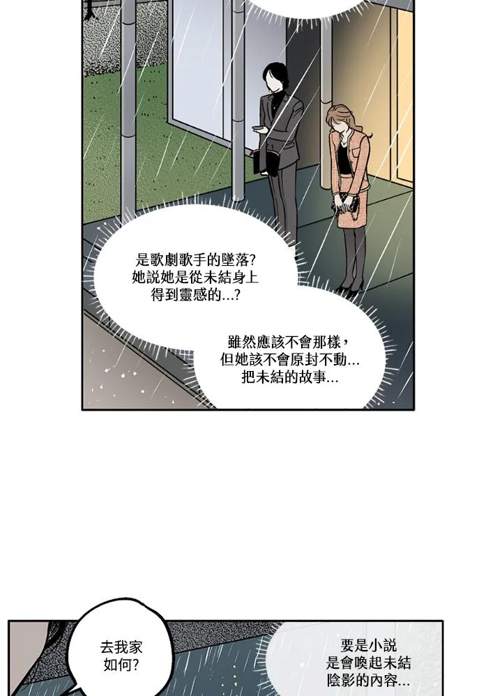 《未完结》第17话 第12页