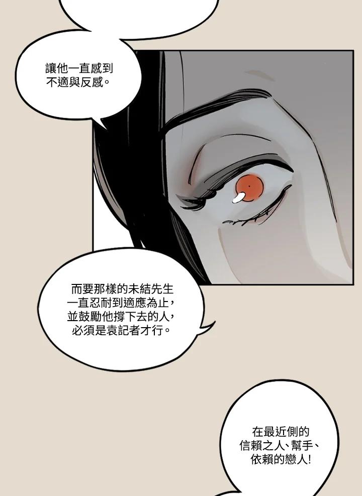 《未完结》第17话 第41页