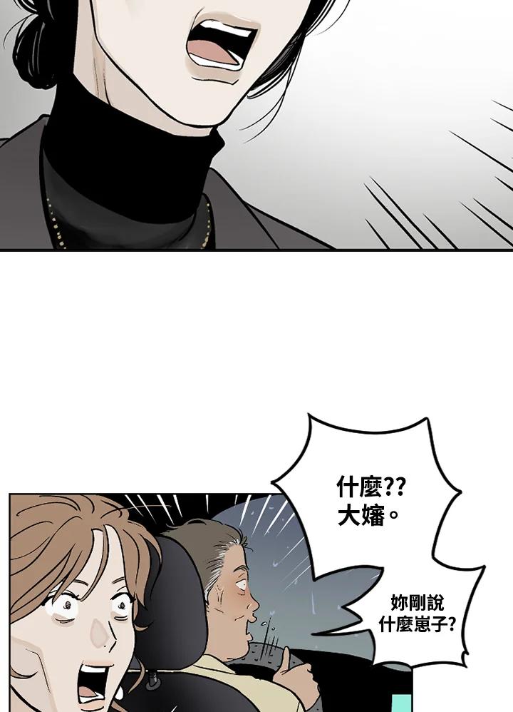《未完结》第17话 第71页