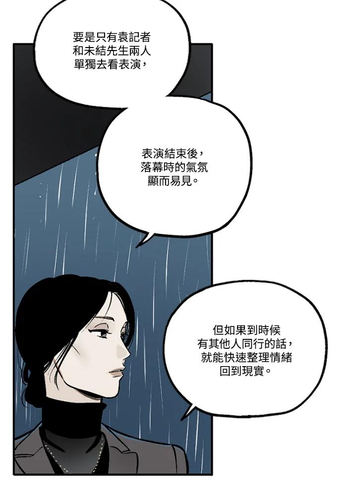 《未完结》第17话 第45页