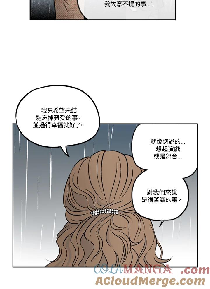 《未完结》第17话 第34页
