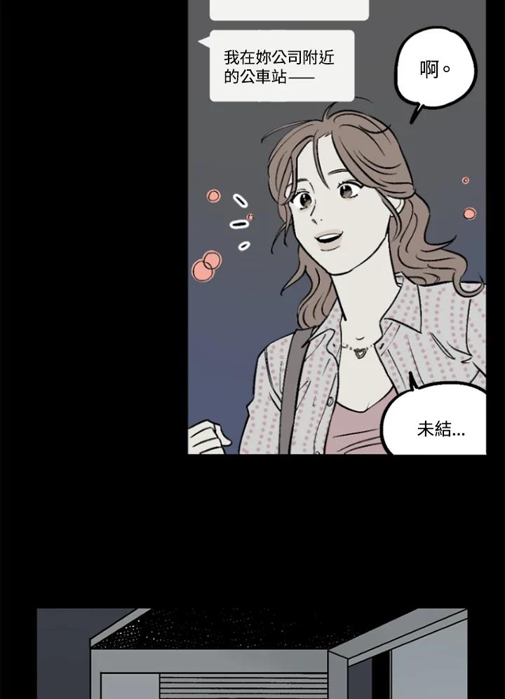 《未完结》第17话 第26页