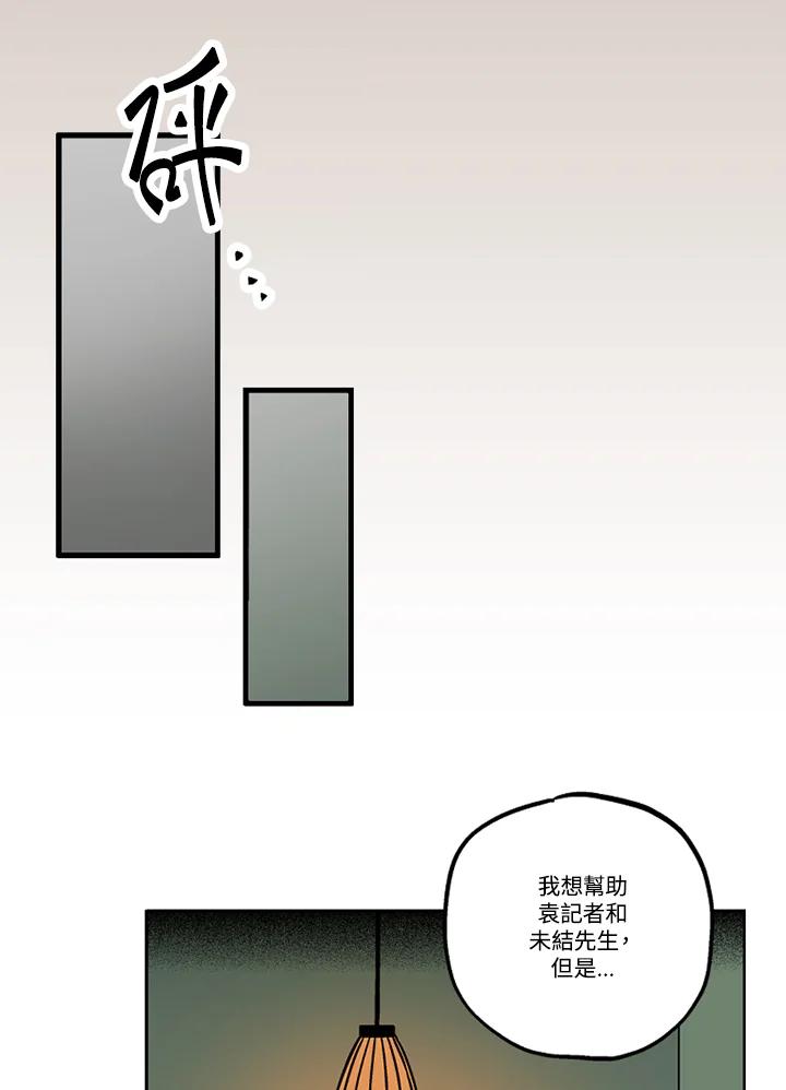 《未完结》第17话 第3页