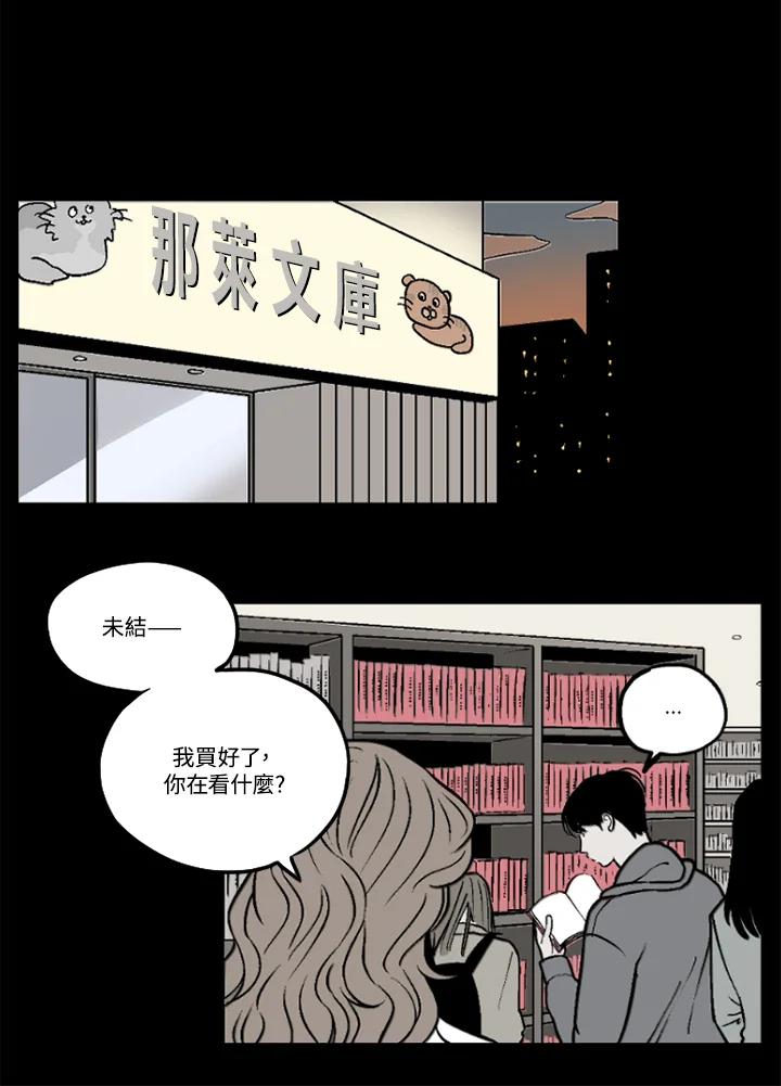 《未完结》第17话 第29页