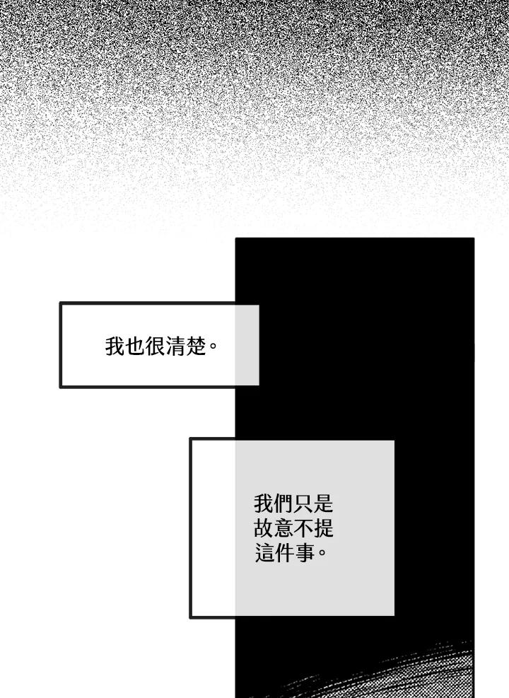 《未完结》第17话 第32页