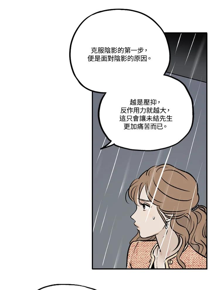 《未完结》第17话 第44页