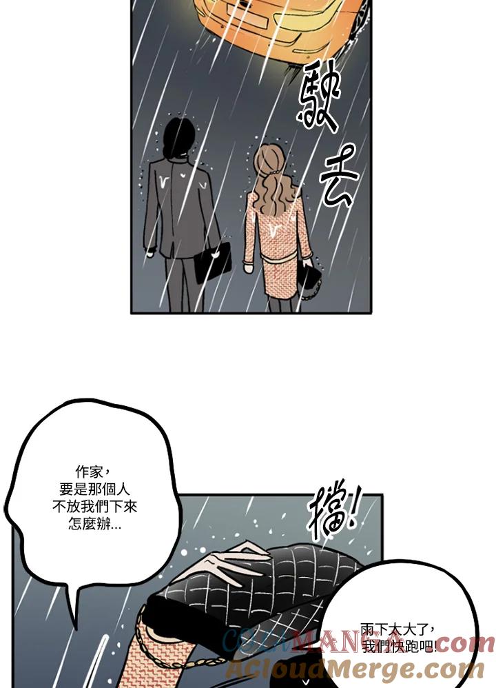 《未完结》第17话 第73页