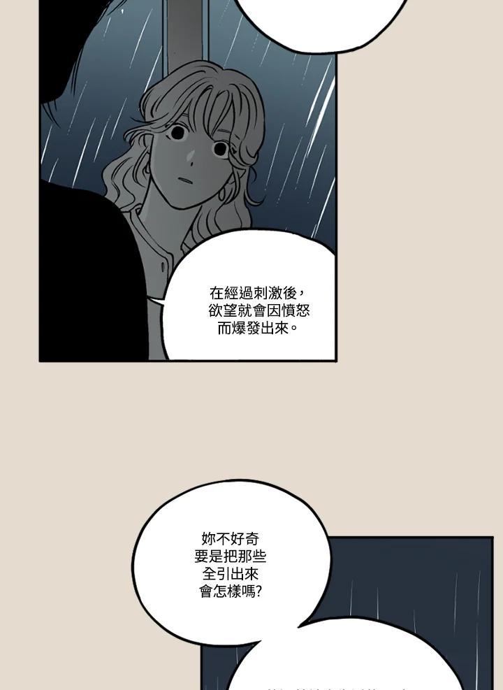 《未完结》第17话 第38页