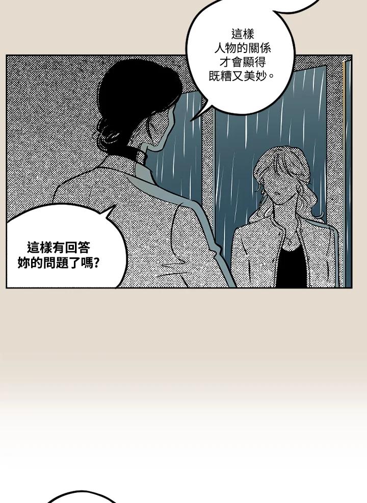 《未完结》第17话 第42页