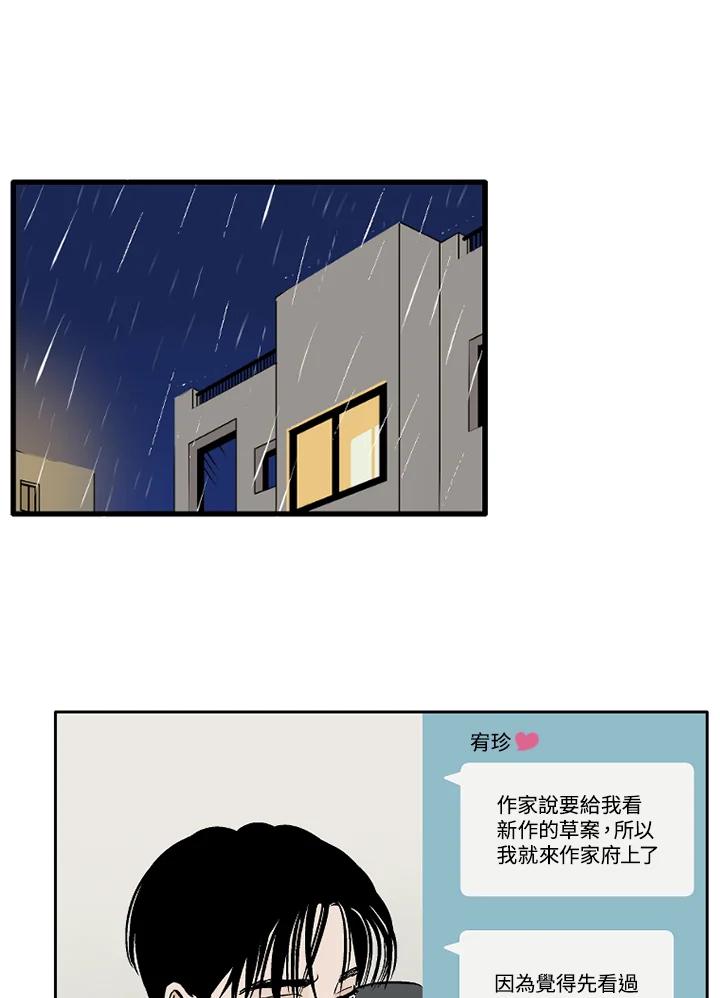 《未完结》第17话 第81页