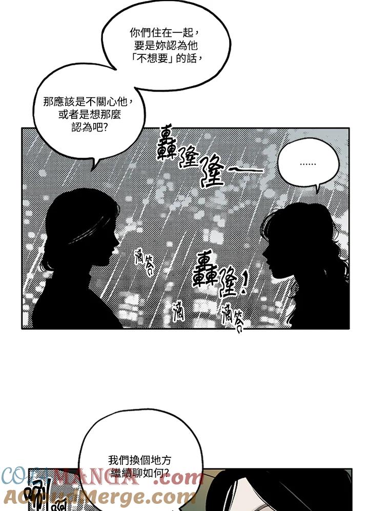 《未完结》第17话 第10页