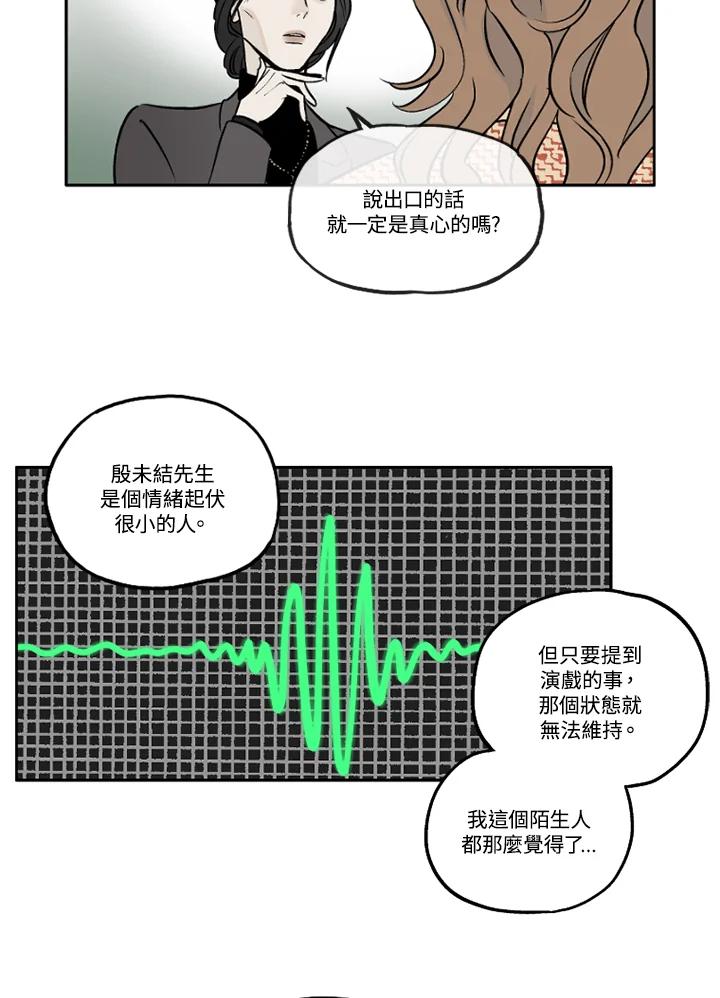 《未完结》第17话 第9页