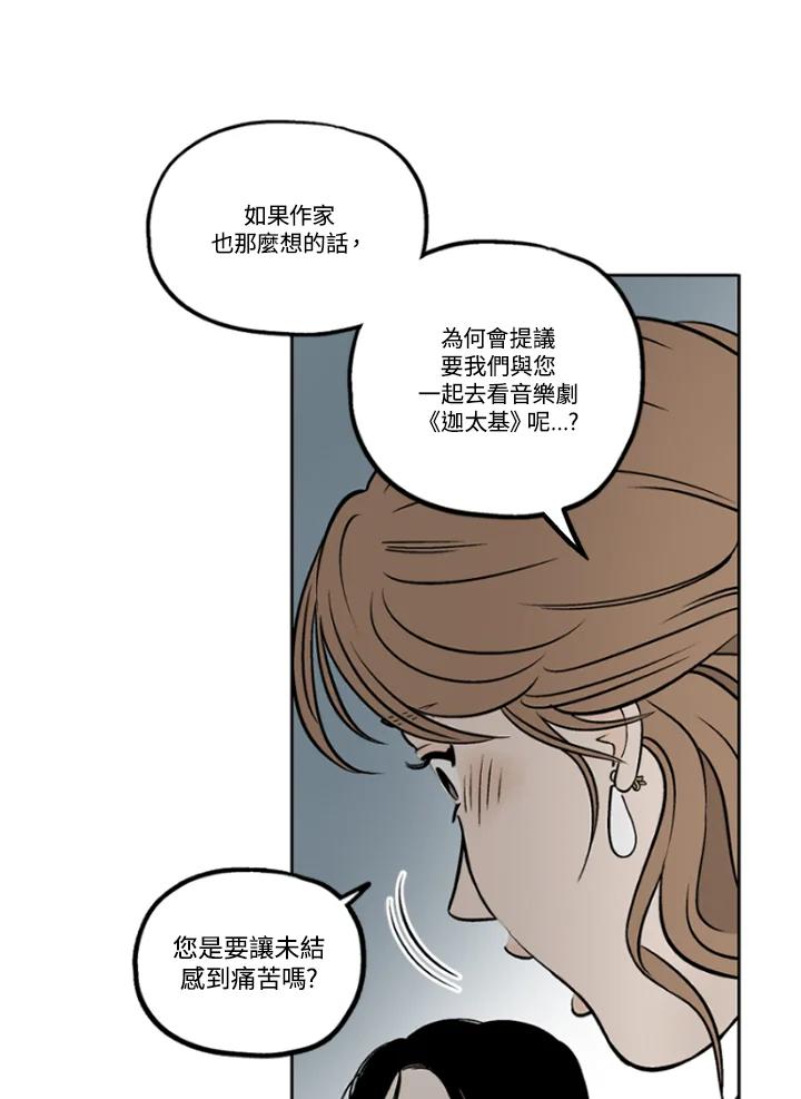 《未完结》第17话 第35页