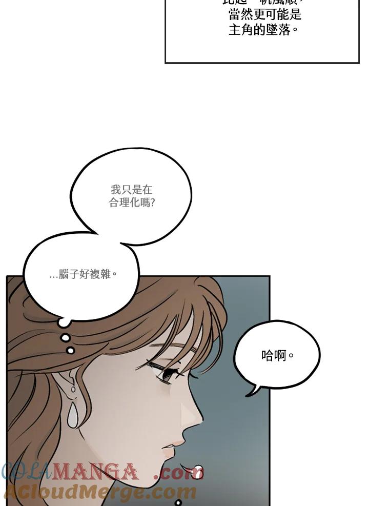 《未完结》第17话 第55页