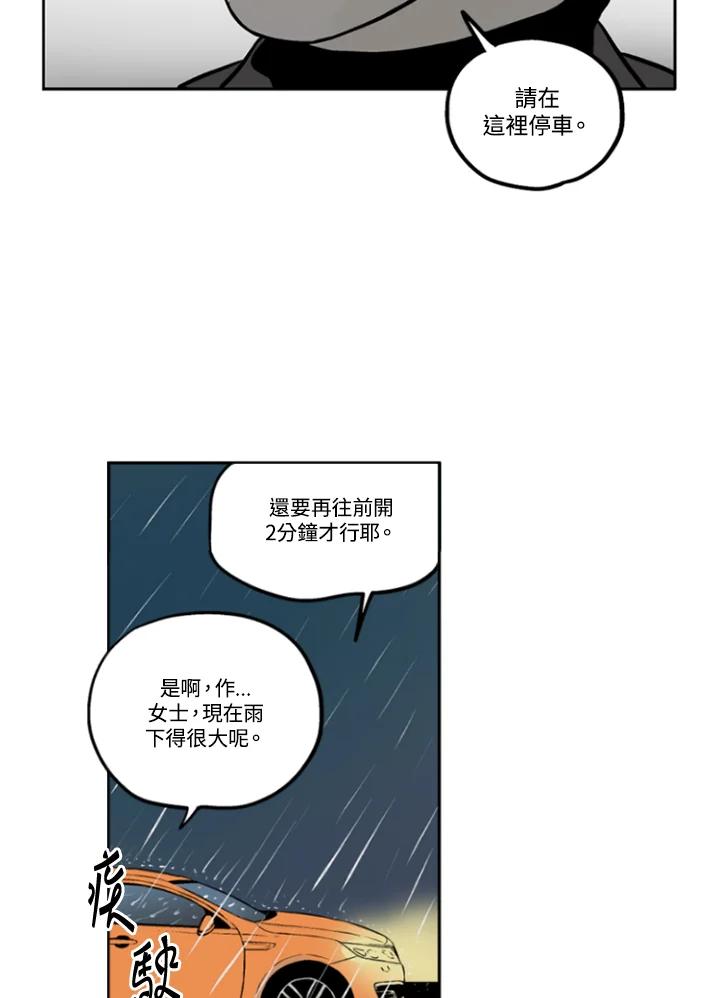 《未完结》第17话 第69页