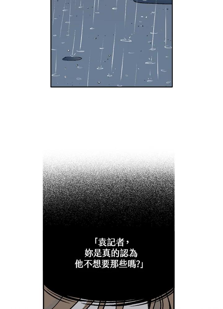 《未完结》第17话 第20页
