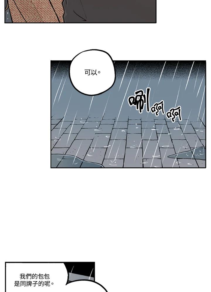 《未完结》第17话 第15页