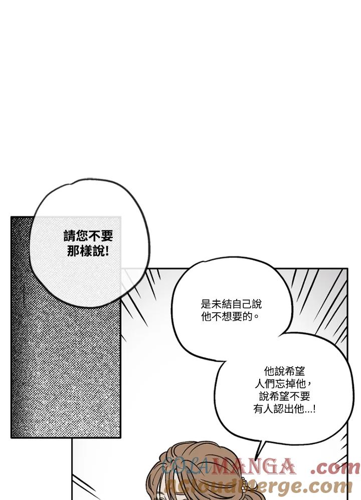 《未完结》第17话 第7页