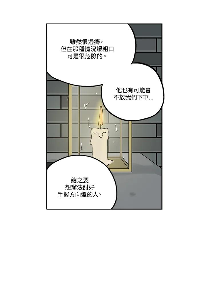 《未完结》第18话 第24页