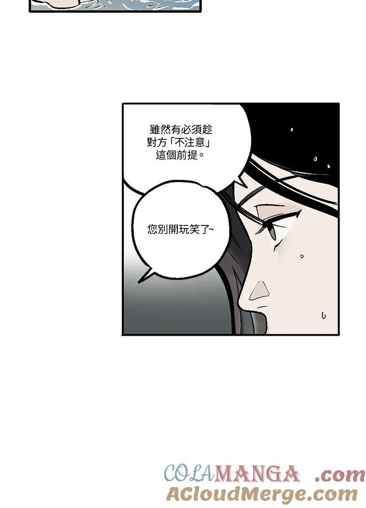 《未完结》第18话 第28页