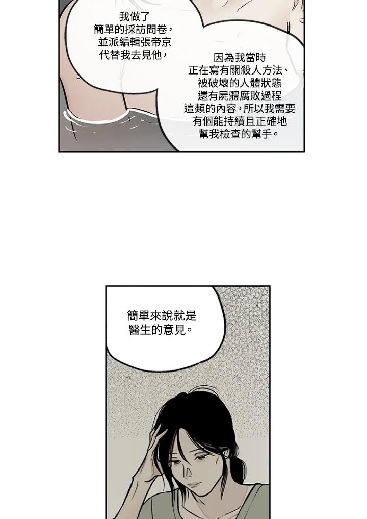 《未完结》第18话 第39页
