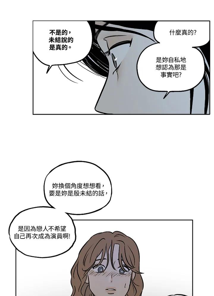 《未完结》第18话 第84页