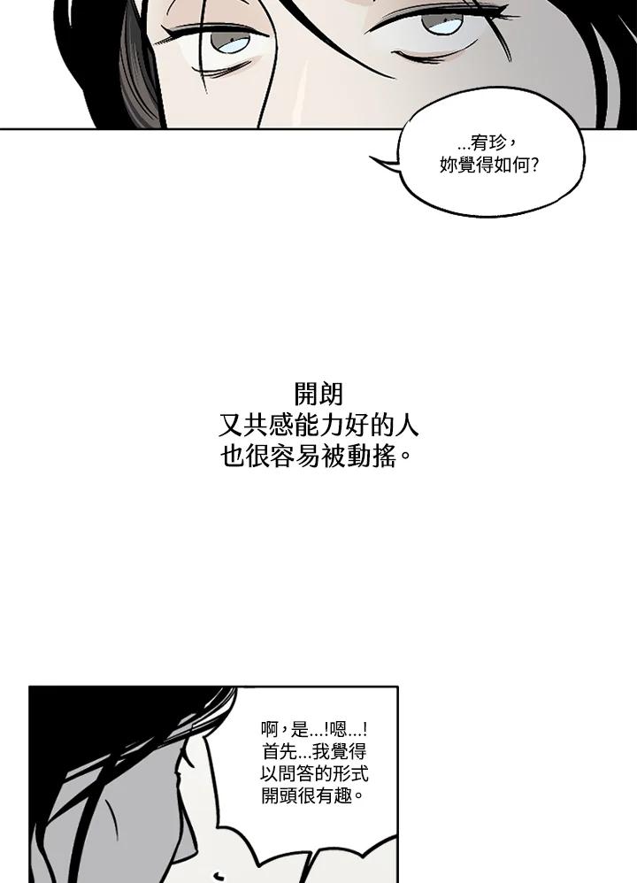 《未完结》第18话 第78页