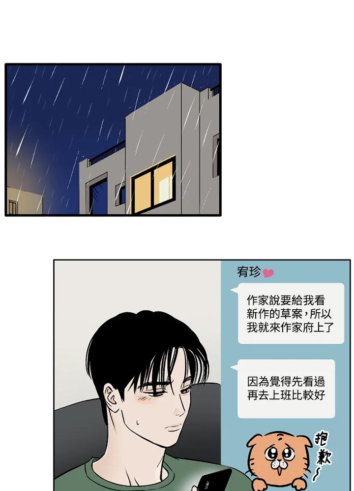 《未完结》第18话 第2页