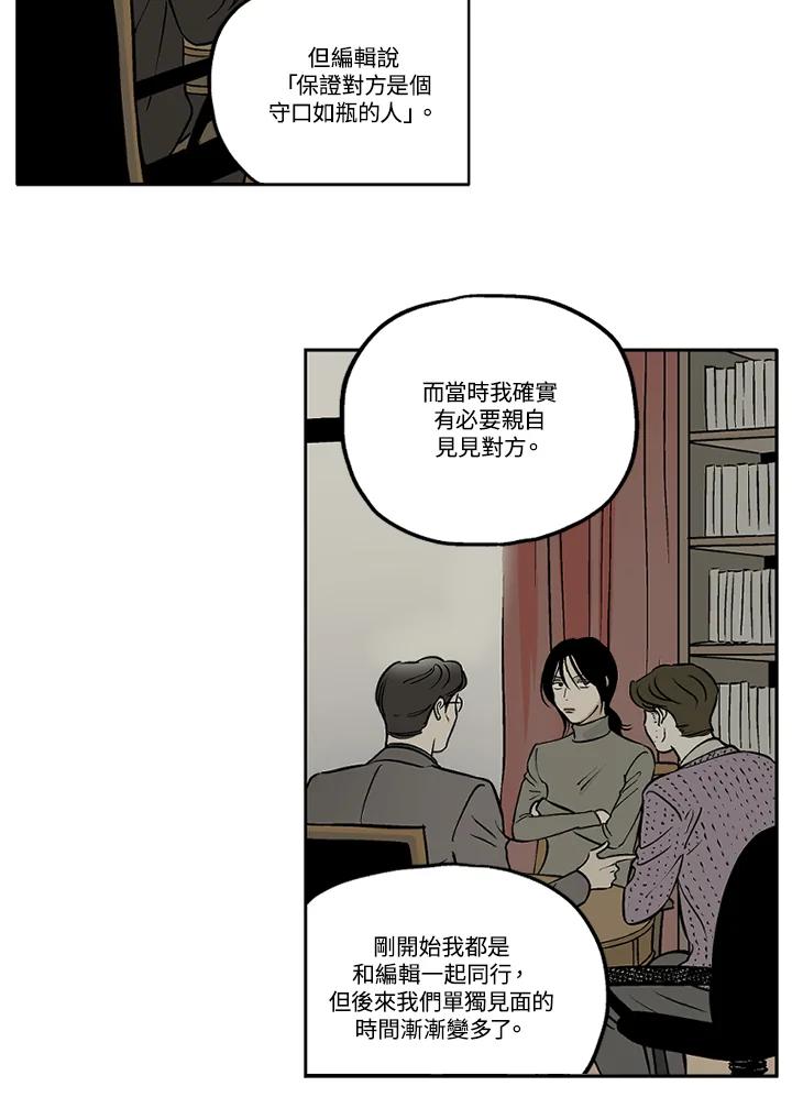 《未完结》第18话 第41页