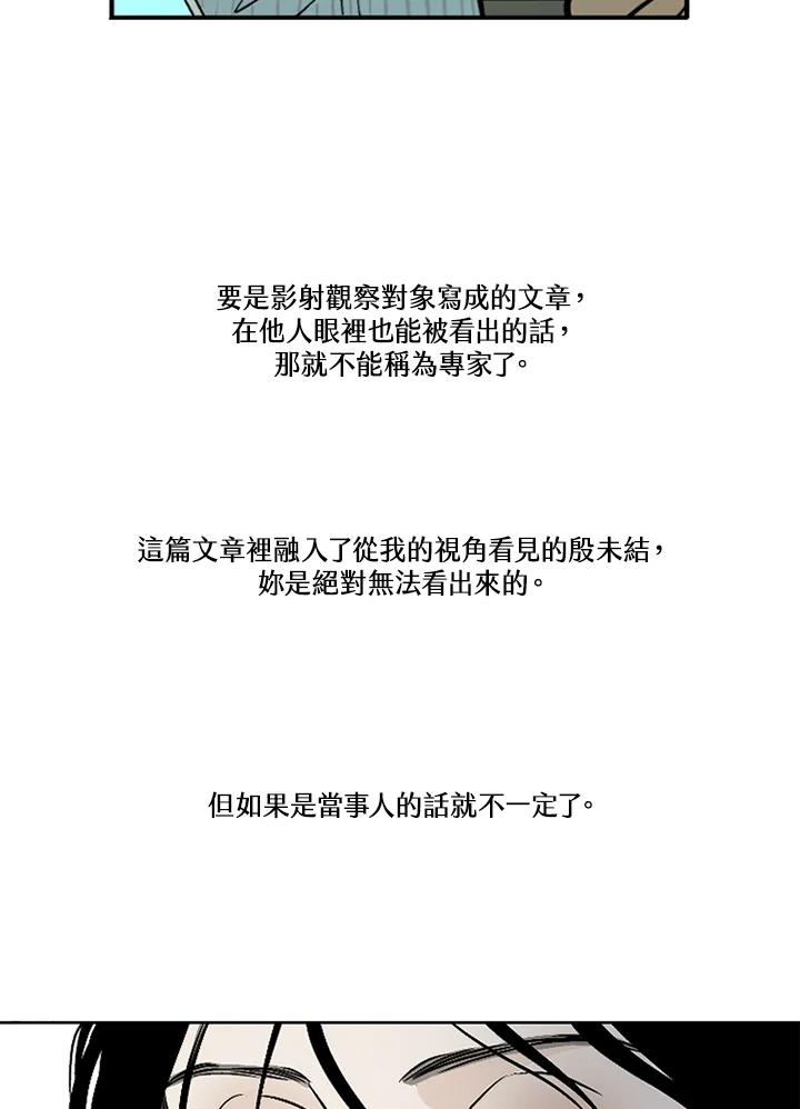 《未完结》第18话 第77页