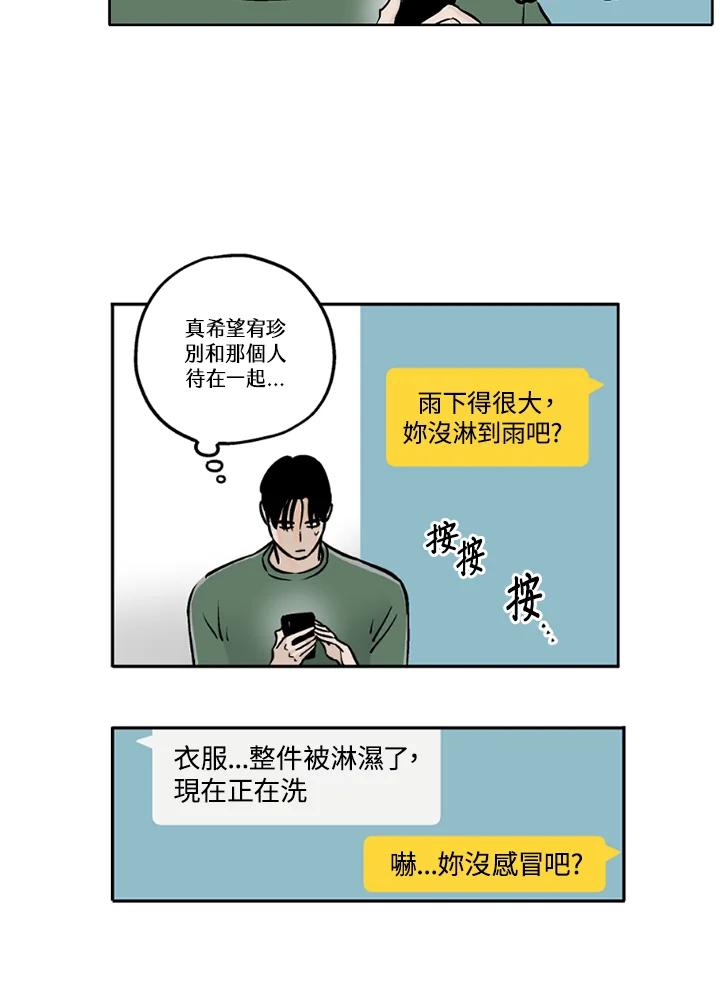 《未完结》第18话 第3页