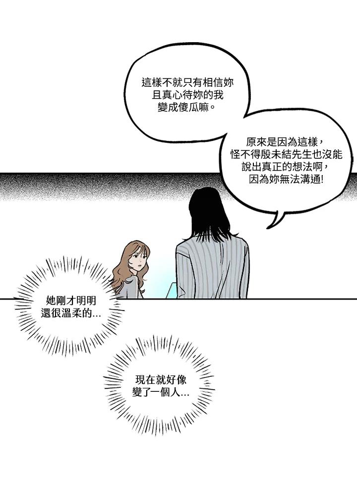《未完结》第18话 第83页