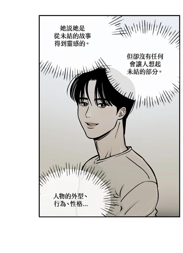 《未完结》第18话 第75页