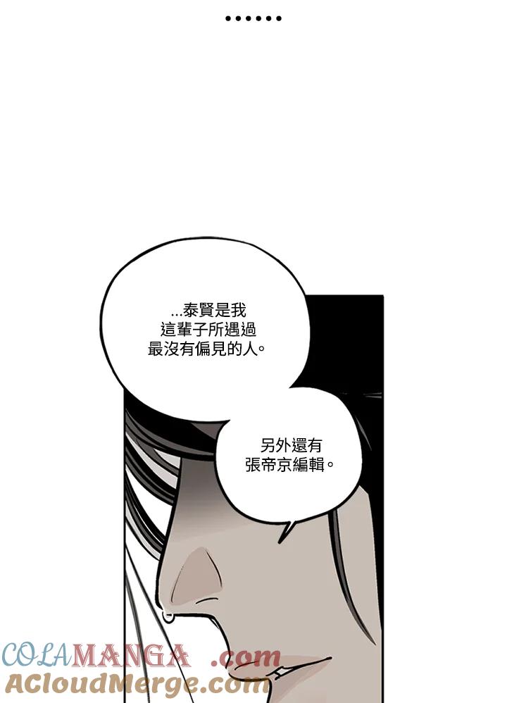 《未完结》第18话 第58页