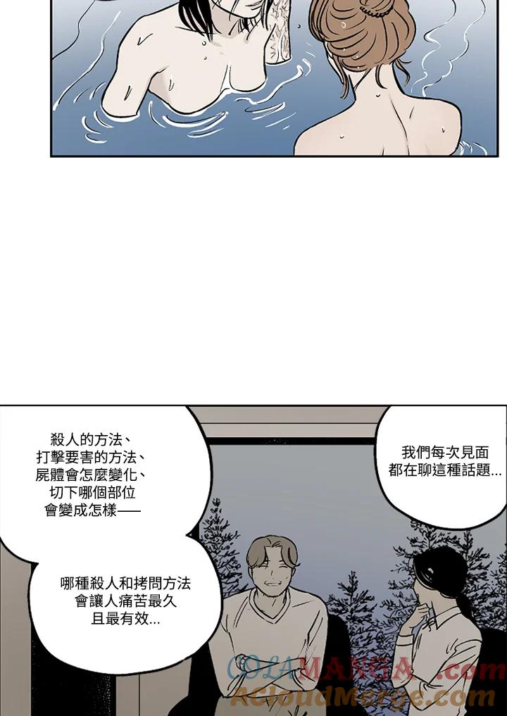 《未完结》第18话 第43页