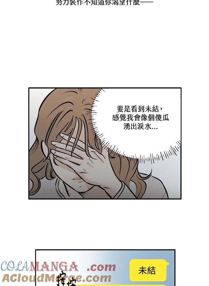《未完结》第19话 第46页