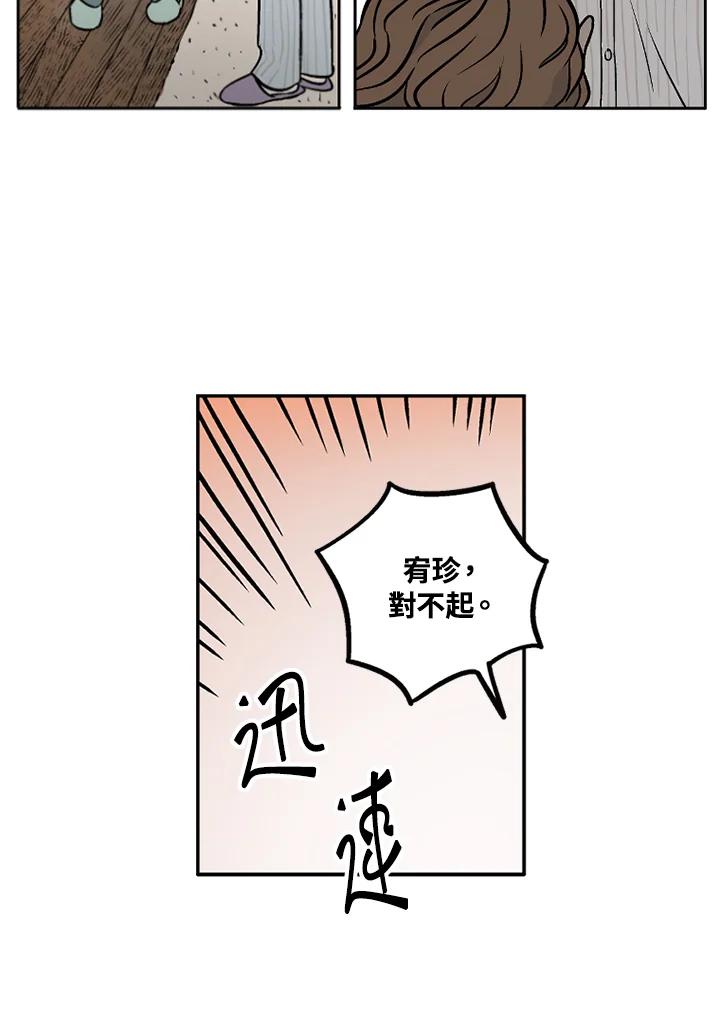 《未完结》第19话 第14页
