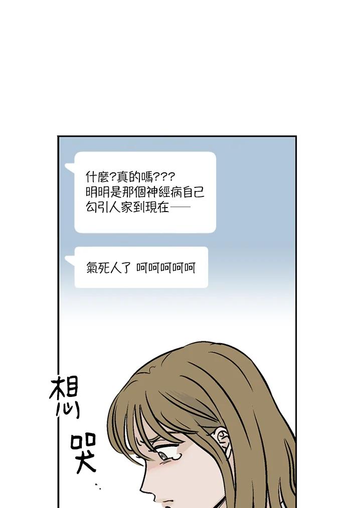 《未完结》第19话 第74页