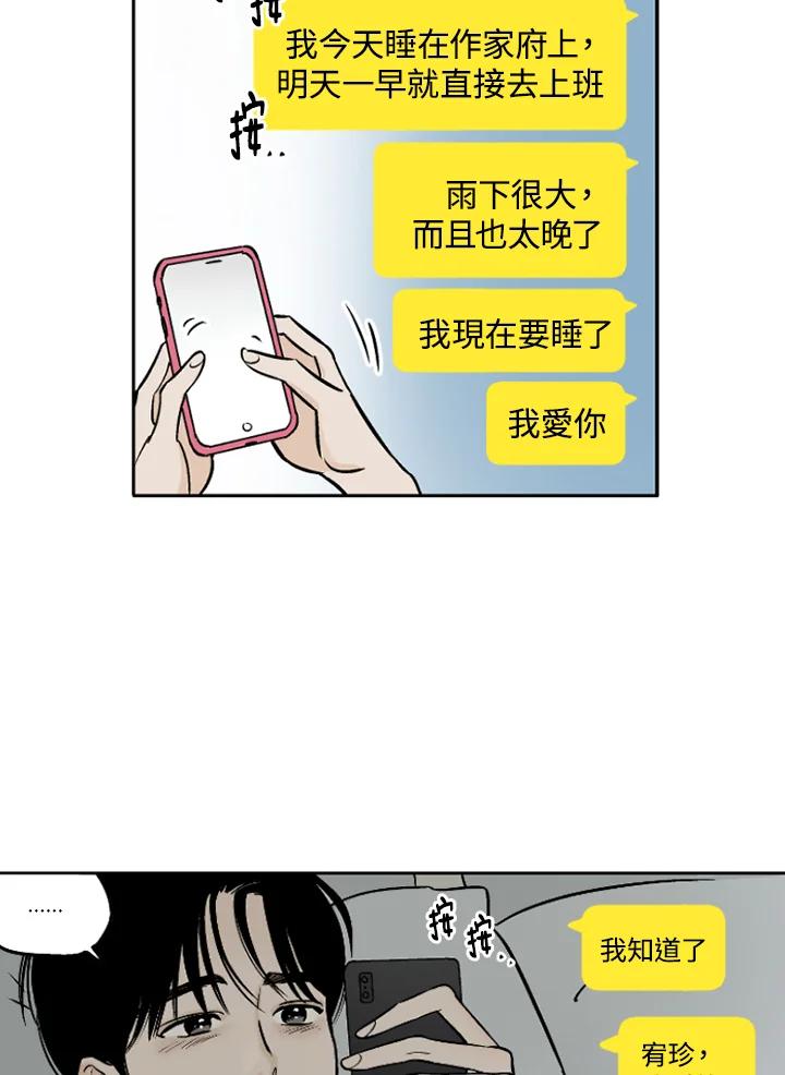 《未完结》第19话 第47页